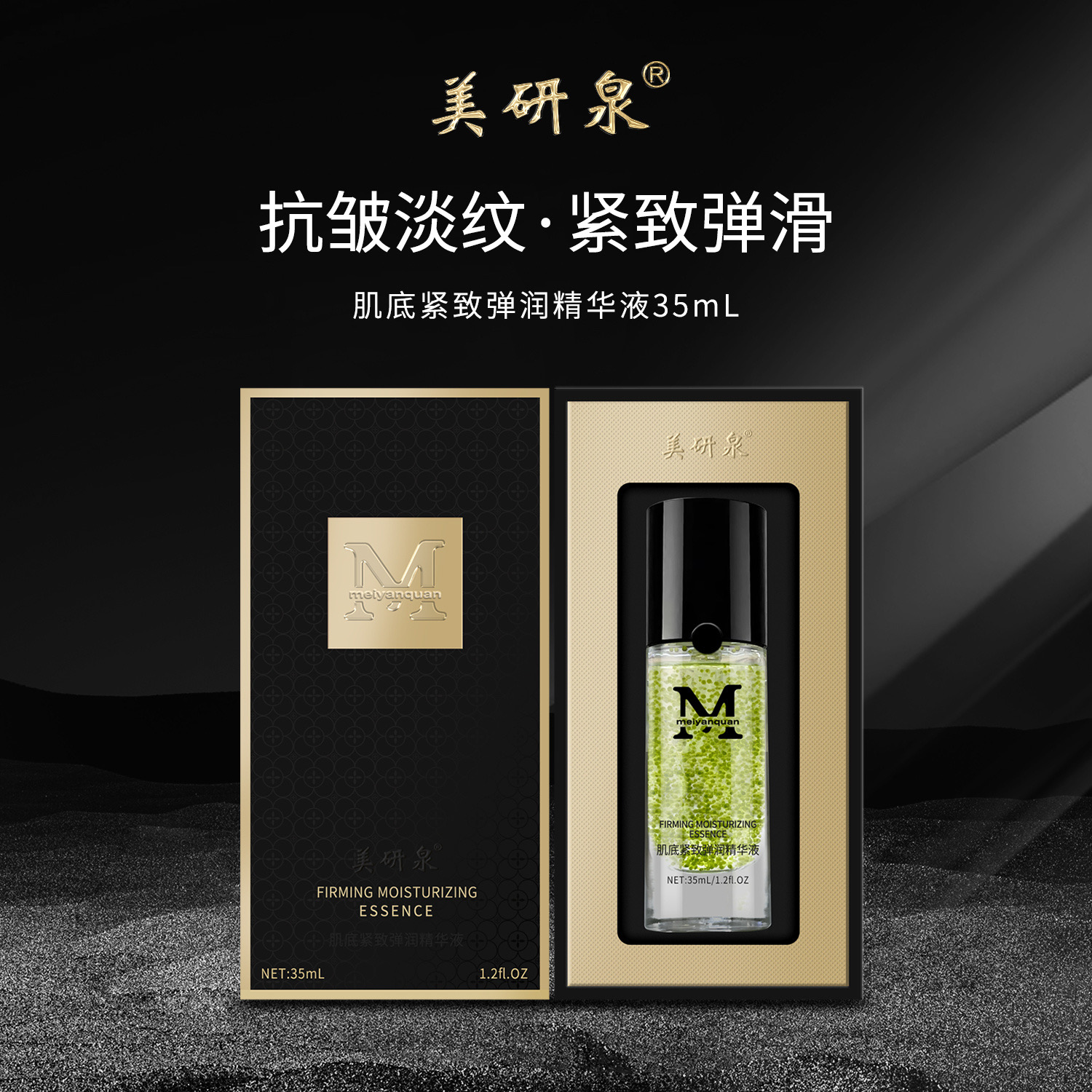 美研泉肌底紧致弹润精华液紧致