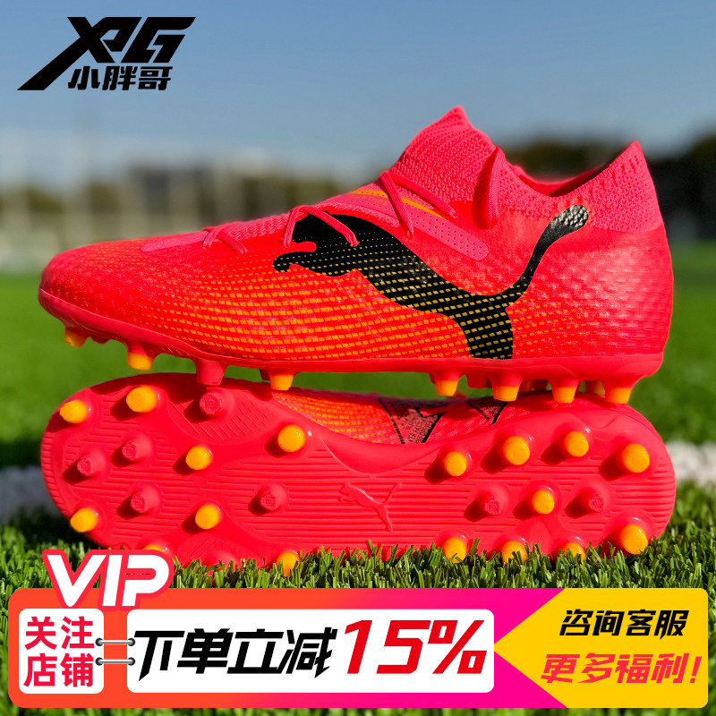 小胖哥彪马FUTURE 7次顶MG短钉人草比赛成人足球鞋男女107709-03
