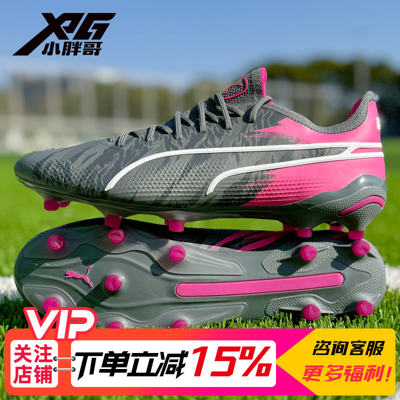 小胖哥彪马KING高端FG/AG真草长钉比赛训练限量足球鞋男107824-01