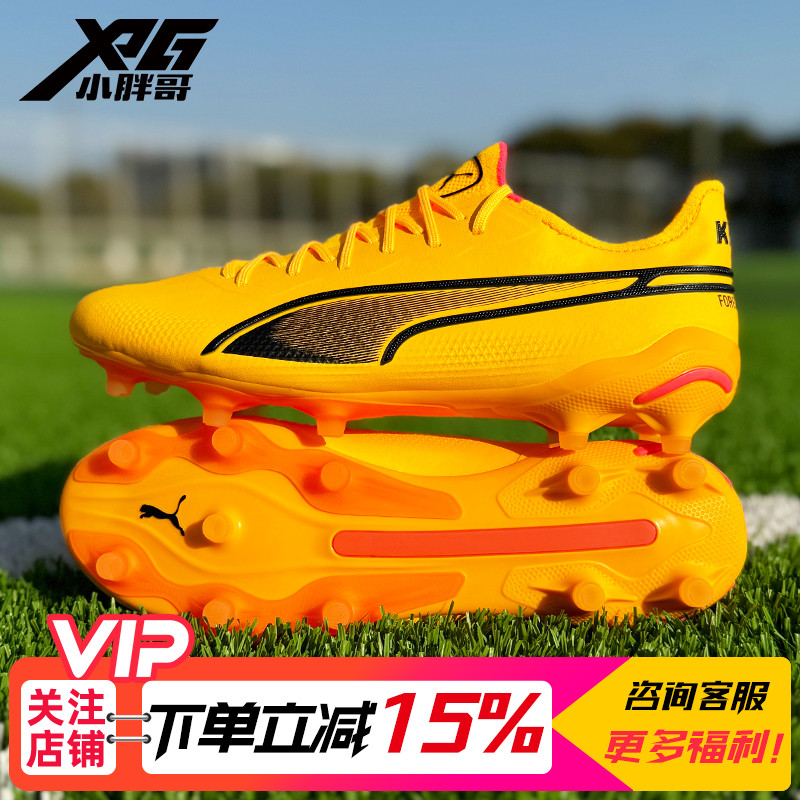小胖哥彪马KING高端FG/AG混钉天然草比赛训练足球鞋男女107563-08