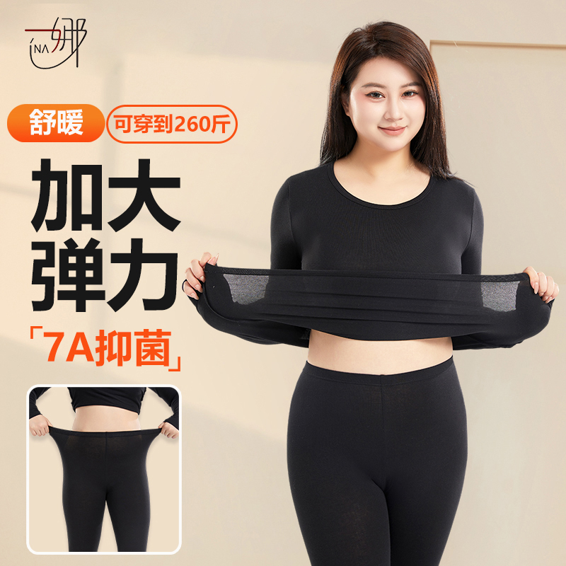 yina/一娜加肥加大保暖内衣棉质抗菌修身套装秋衣秋裤胖mm棉毛衫