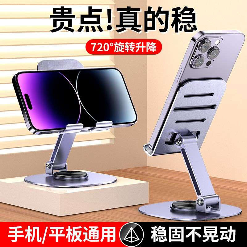 【全金属】多功能360°旋转手机支架平板iPad通用折叠便捷追剧刷视