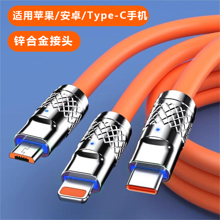 一拖三极客线120W快充数据线USB适用typec安卓苹果接口车载多功能