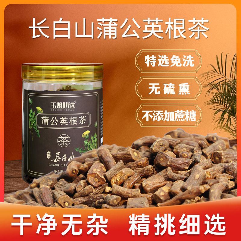 【爱上火！抢2罐】蒲公英根茶 长白山熟制滋补茶烘焙茶 玉姐心选