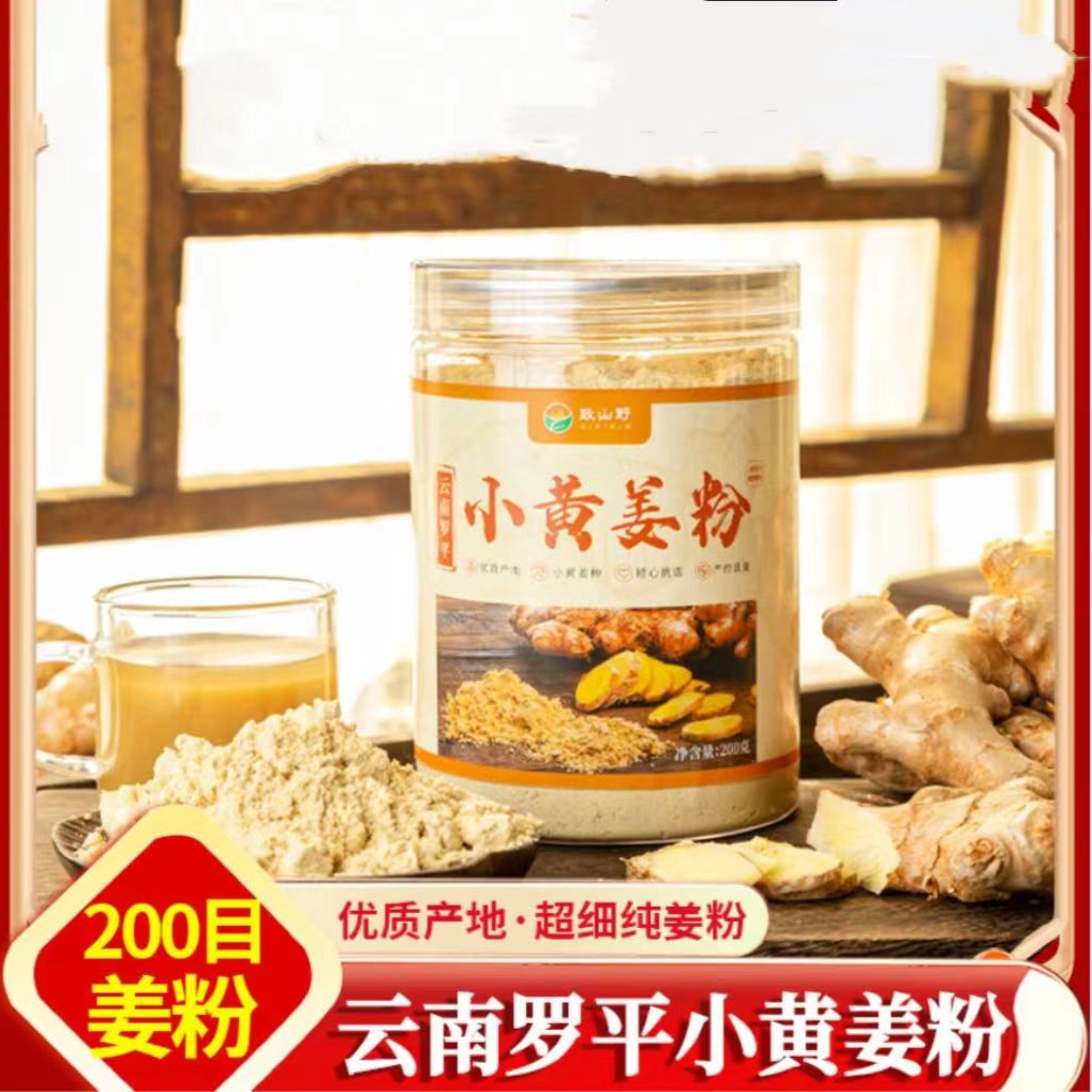 超级福袋 小黄姜粉