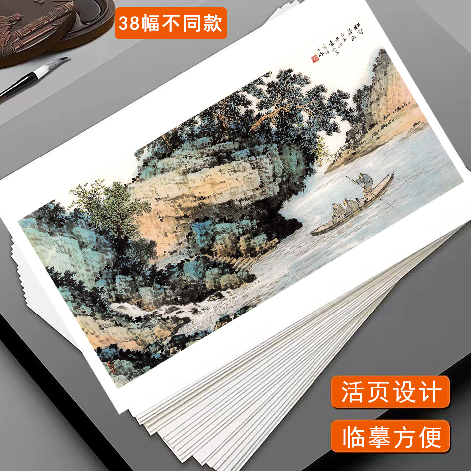 袁松年山水画临摹卡 国画入门临摹范本画卡写意山水竖幅山水横幅