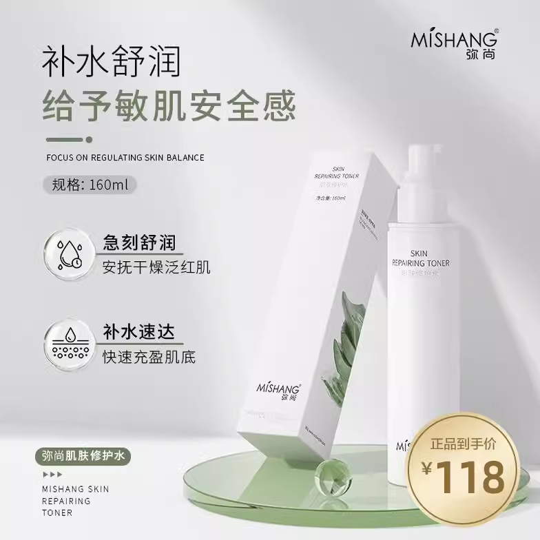 朵色修护保湿水弥尚肌肤修护水爽肤水芦荟修复补水控油爽肤水男女