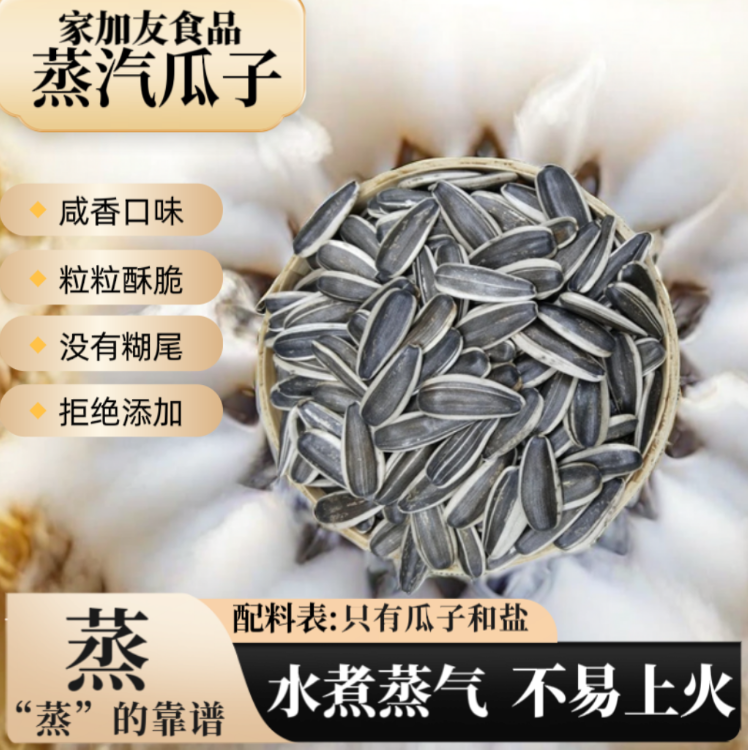 原味香现炒厂家直销新货大粒葵花籽瓜子办公解馋零食新鲜