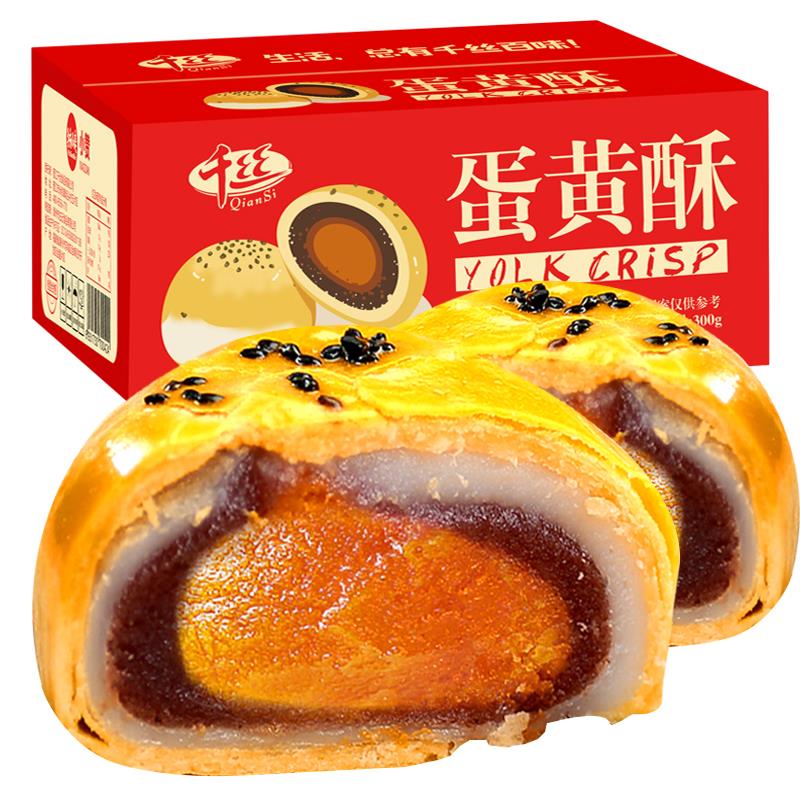 千丝咸蛋黄酥整箱雪媚娘网红全国小吃早餐面包糕点心好吃的儿童休