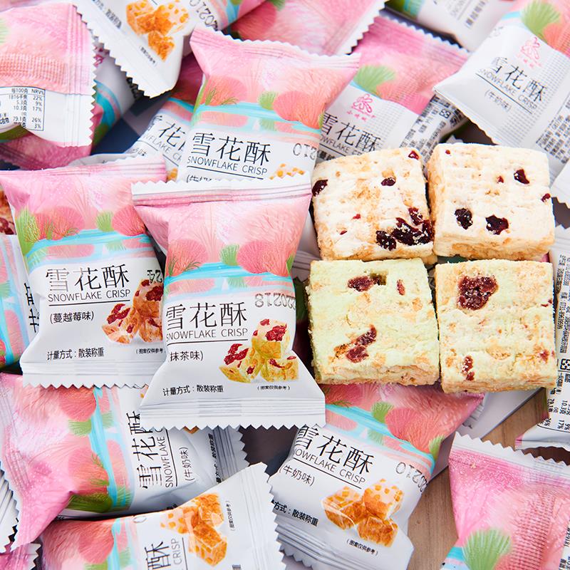 雪花酥散装抹茶蔓越莓牛奶味糖果饼干喜糖小包装宿舍零食整箱