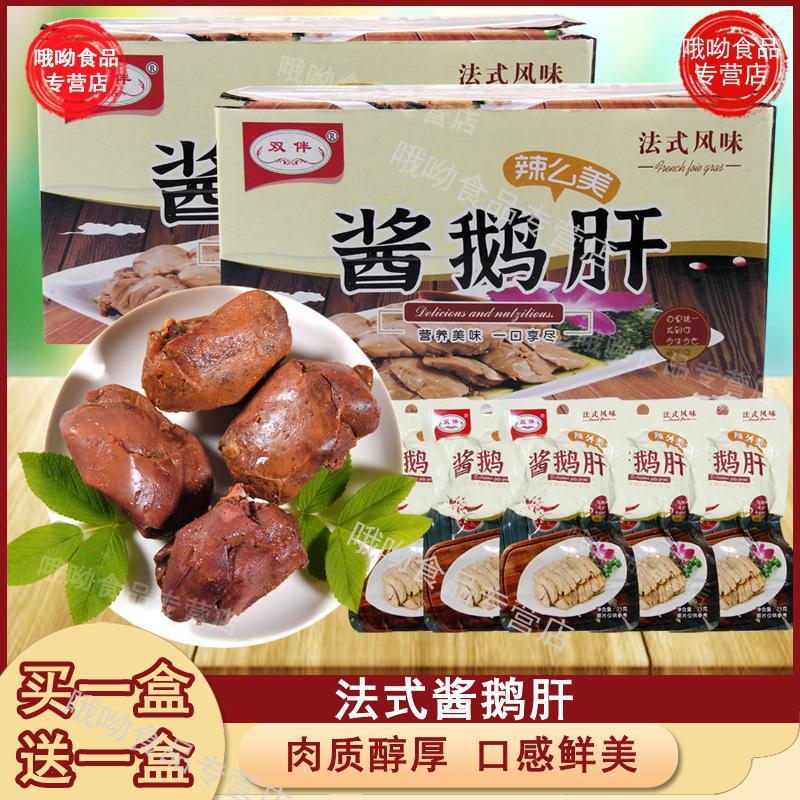 双伴法式酱鹅肝开袋即食香辣熟食卤制鹅肉卤味零食网红休闲小吃