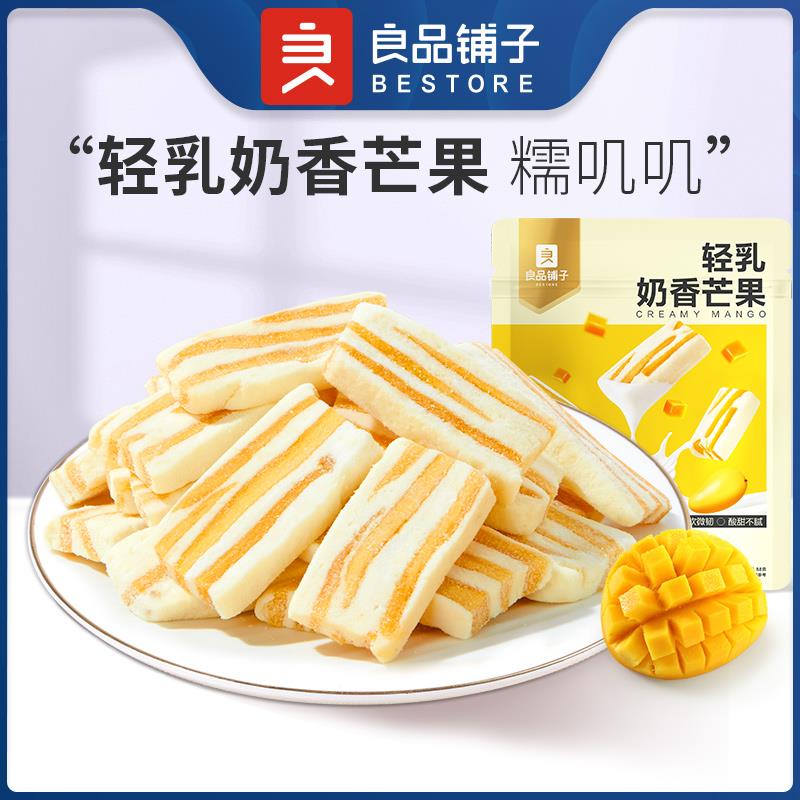 良品铺子奶香芒果果干2袋蜜饯芒果干芒果奶糕芒果奶砖水果干