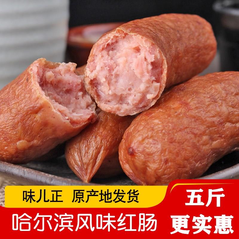 正宗哈尔滨红肠东北特产俄罗斯风味香肠腊肠炭烤蒜香味即食肉肠熟