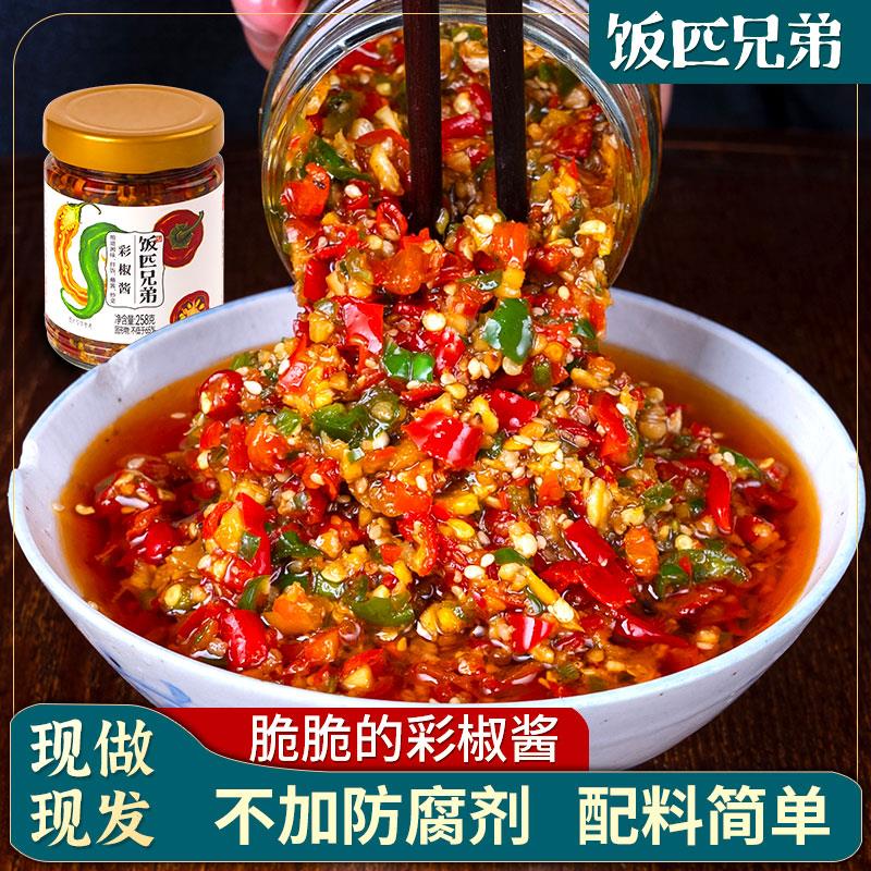 饭匹兄弟湖南农家香辣彩椒酱蒜蓉辣椒酱下饭菜剁椒酱网红拌饭辣酱