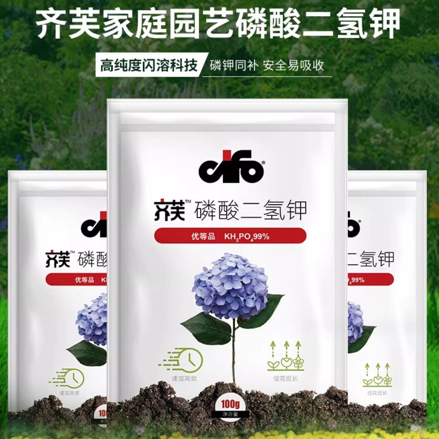 子涵园艺花卉肥料磷酸二氢钾100克400g叶面花卉果树正品农用包邮