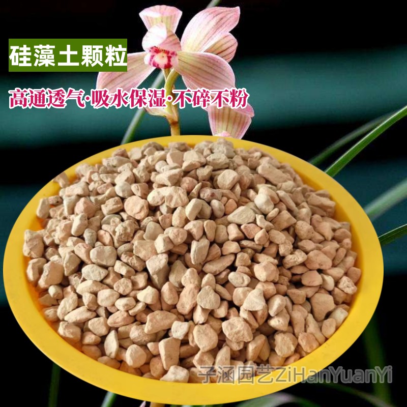 硅藻土颗粒兰花多肉盆景老鸭柿金弹子种植铺面拌土不粉化1-3-6-9