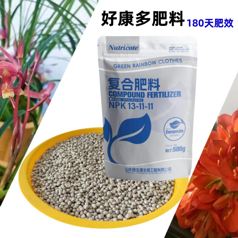 好康多颗粒缓释肥兰花蝴蝶兰君子兰球根植物专用复合肥颗粒营养肥
