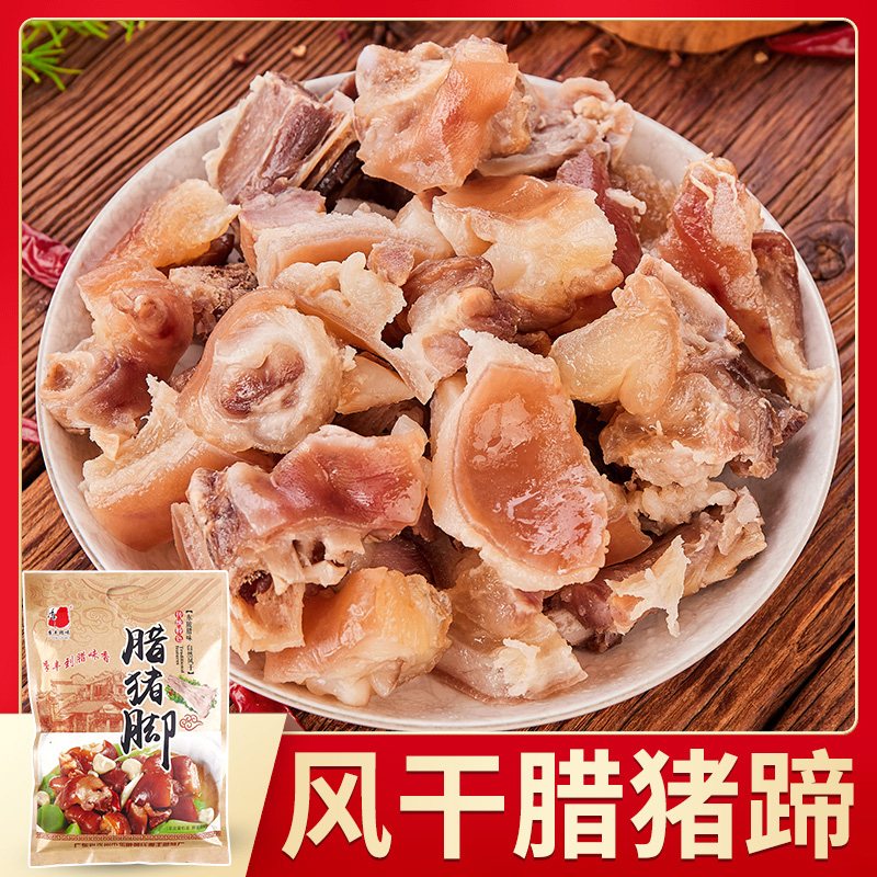 腊猪脚连州特产东陂正宗农家解馋广式生晒咸五花肉传统风干煮菜
