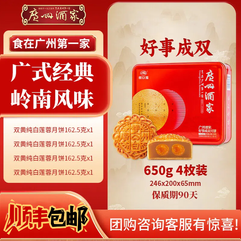 【达人专属】广州酒家双黄白莲蓉月饼好事成双广式月饼中秋送礼礼盒