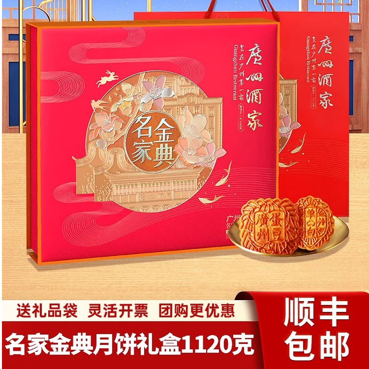 【名家经典】广州酒家利口福广式传统经典月饼礼盒团购手信铁盒礼品