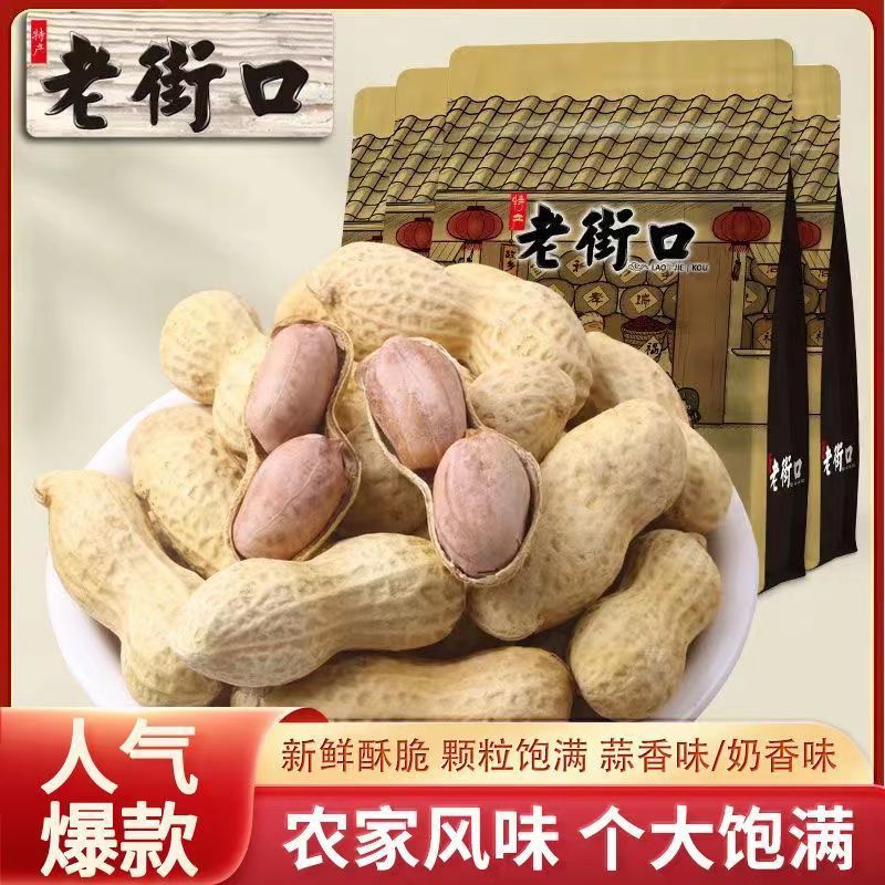 老街口奶香/蒜香袋装420g带壳花生水煮好吃花生米批发炒货原味