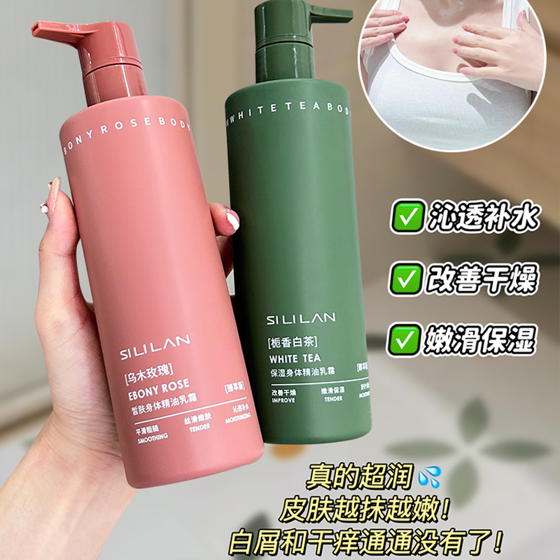 2024新品保湿嫩肤香体身体乳 9150