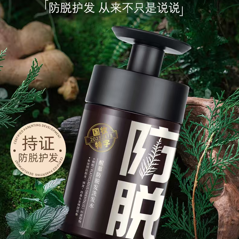 2024新品防脱发洗发水 9011