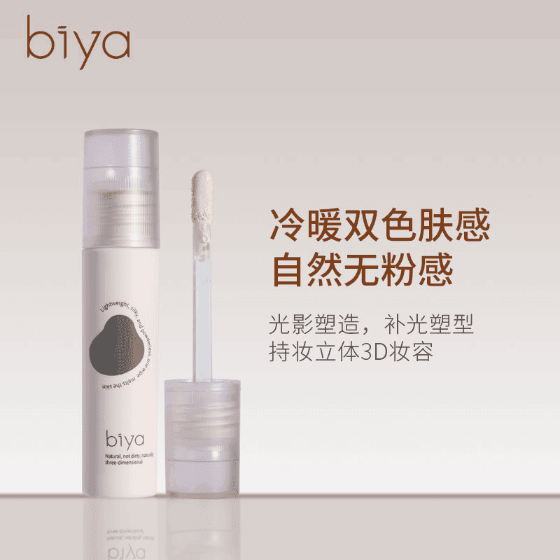 Biya比雅光影塑造面部修容液哑光高光阴影泪沟鼻影遮瑕适合新手