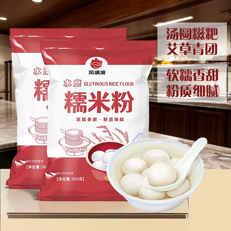 水磨糯米粉家用食用糍粑元宵汤圆粉年糕南瓜饼粘米商用厨房麻薯