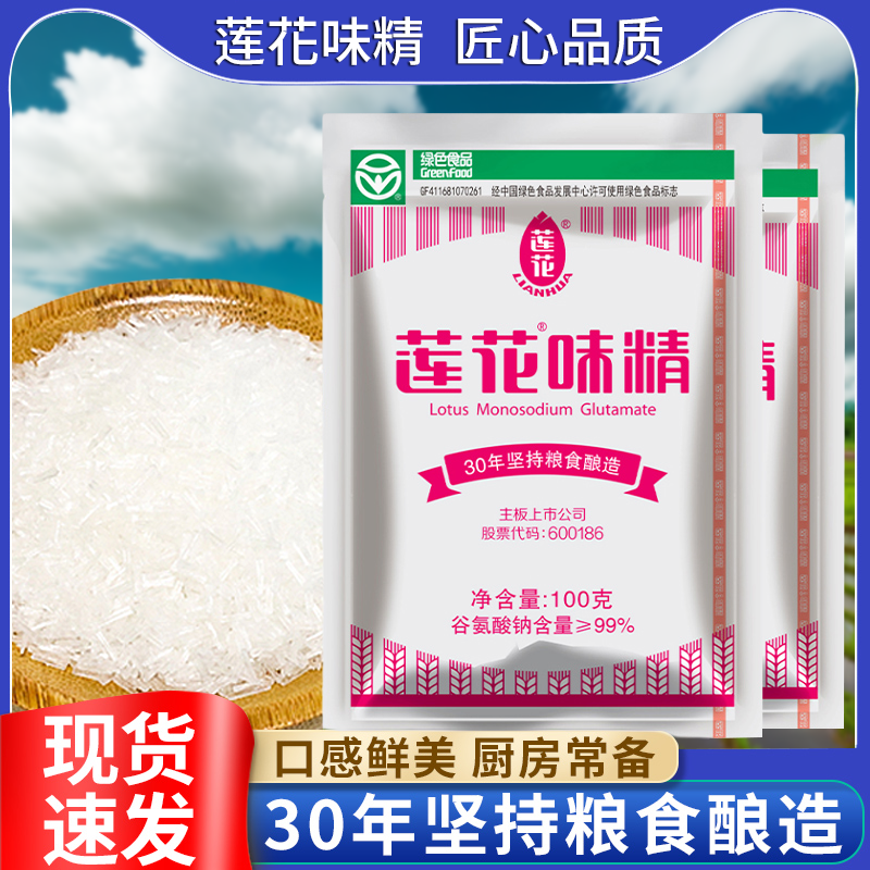 莲花味精100g无盐小吃增鲜包装商用1kg餐饮大袋装餐饮店调味料