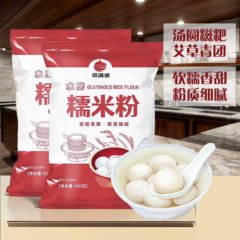 水磨糯米粉面粉米糕500g商用糍粑南瓜饼汤圆粉食用元宵麻薯