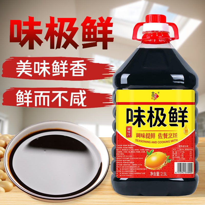 味极鲜生抽酱油升级正宗鲍汁囤货装调味品豉油家用凉菜点蘸酱香