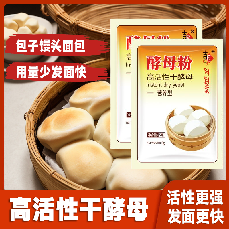 酵母粉面包家用2元10包高活性烘焙发酵粉干酵母商用小包装花卷馒
