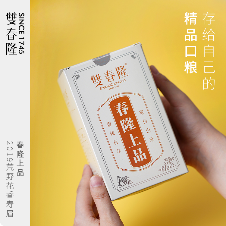福鼎白茶双春隆2019年荒野花香寿眉50g（发新包装）