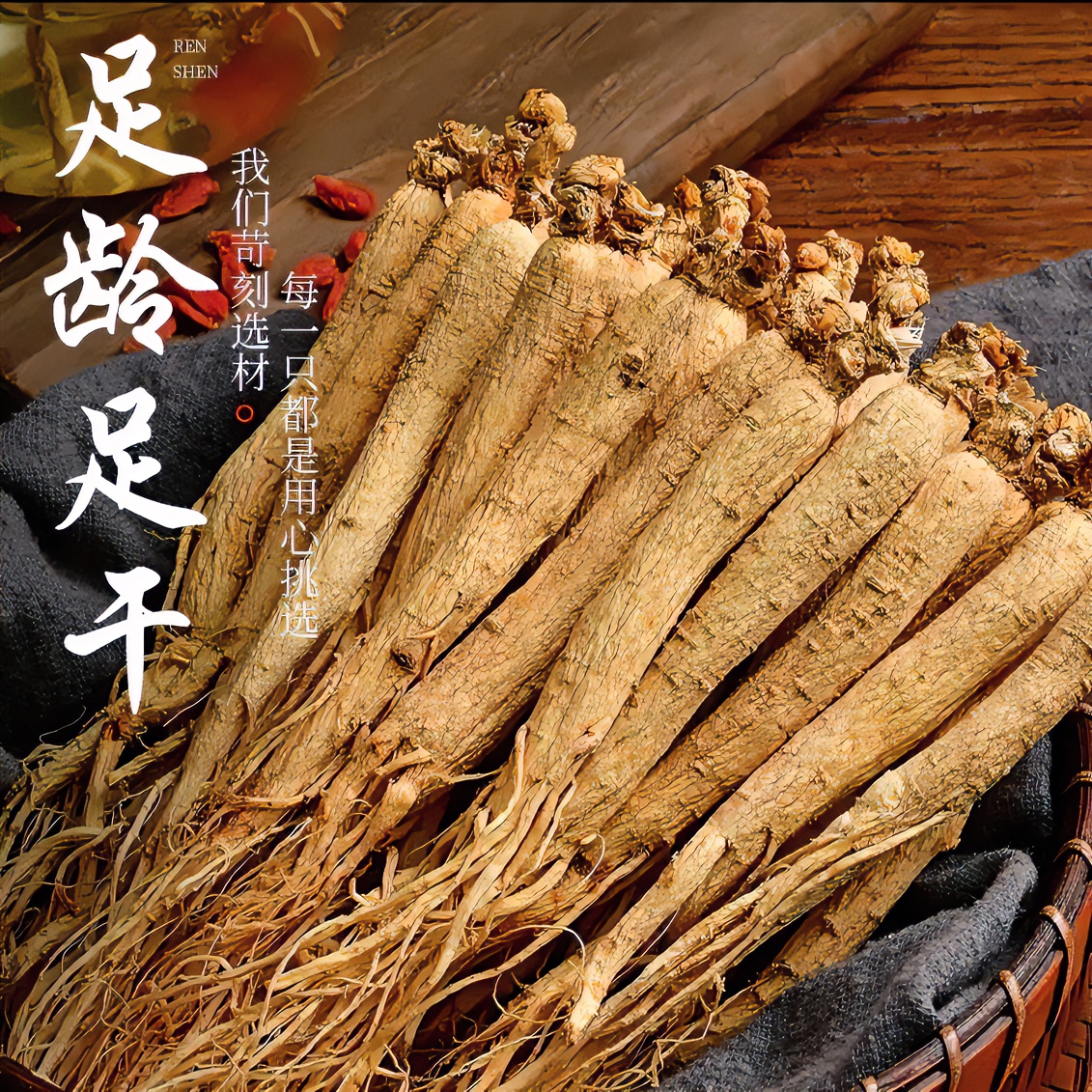 【长白山干人参】干人参生晒参 单只15克左右 煲汤泡水泡酒