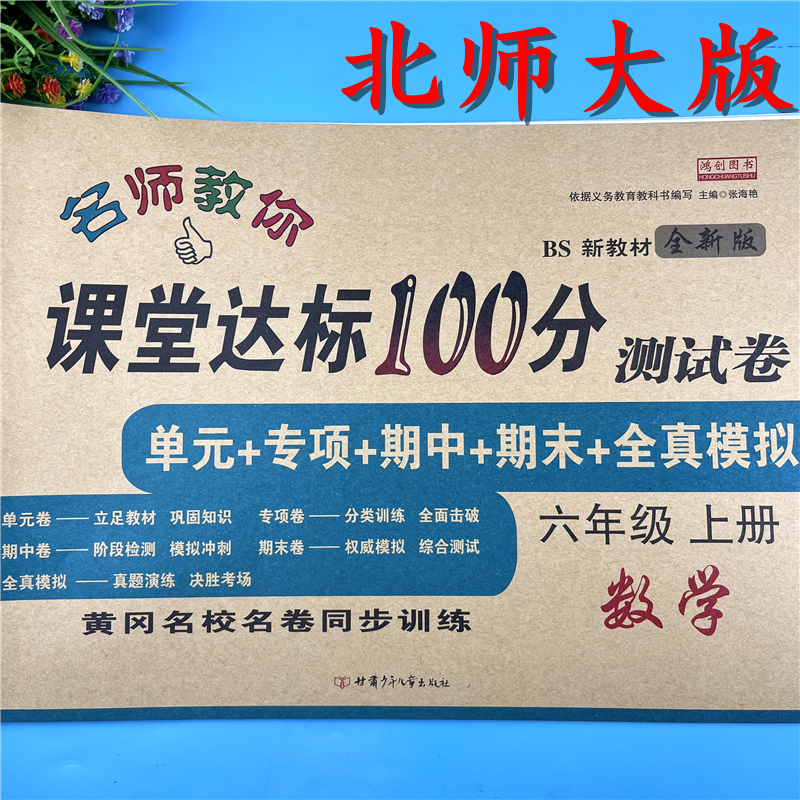 北师版六年级上册数学试卷单元同步测试卷六年级上册期末复习试卷