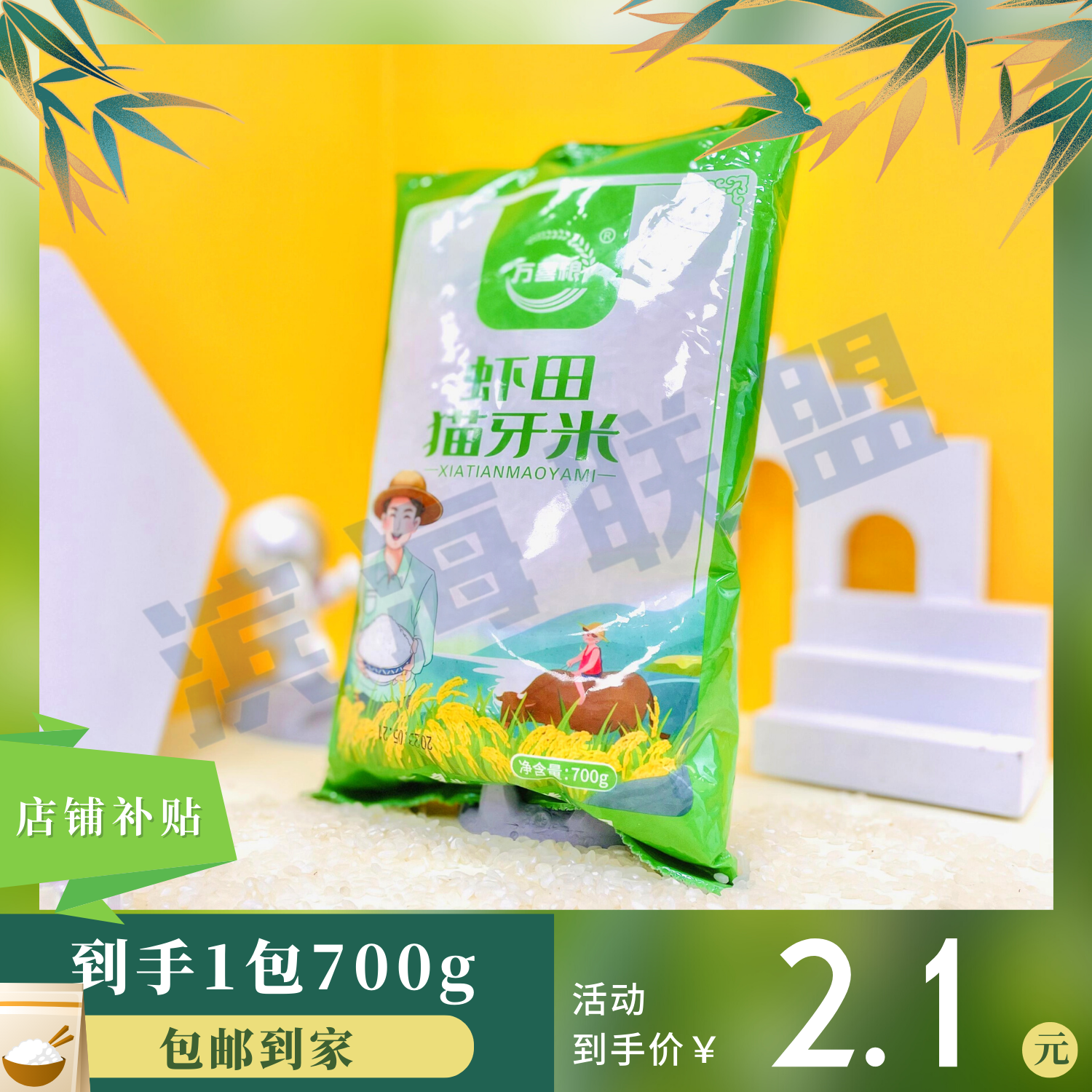 700g大米一包/虾田猫牙米700g一袋】茶蜜桃乌龙茶叶礼盒商家赞助