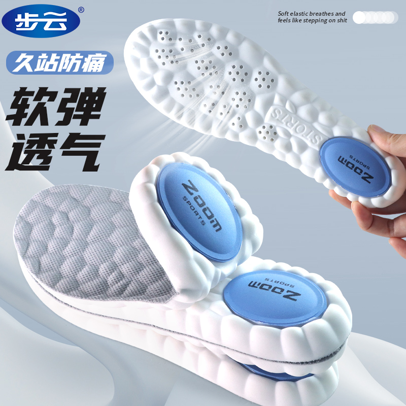 步云运动鞋垫踩屎感军训久站防痛超软加厚高弹减震吸汗透气防臭