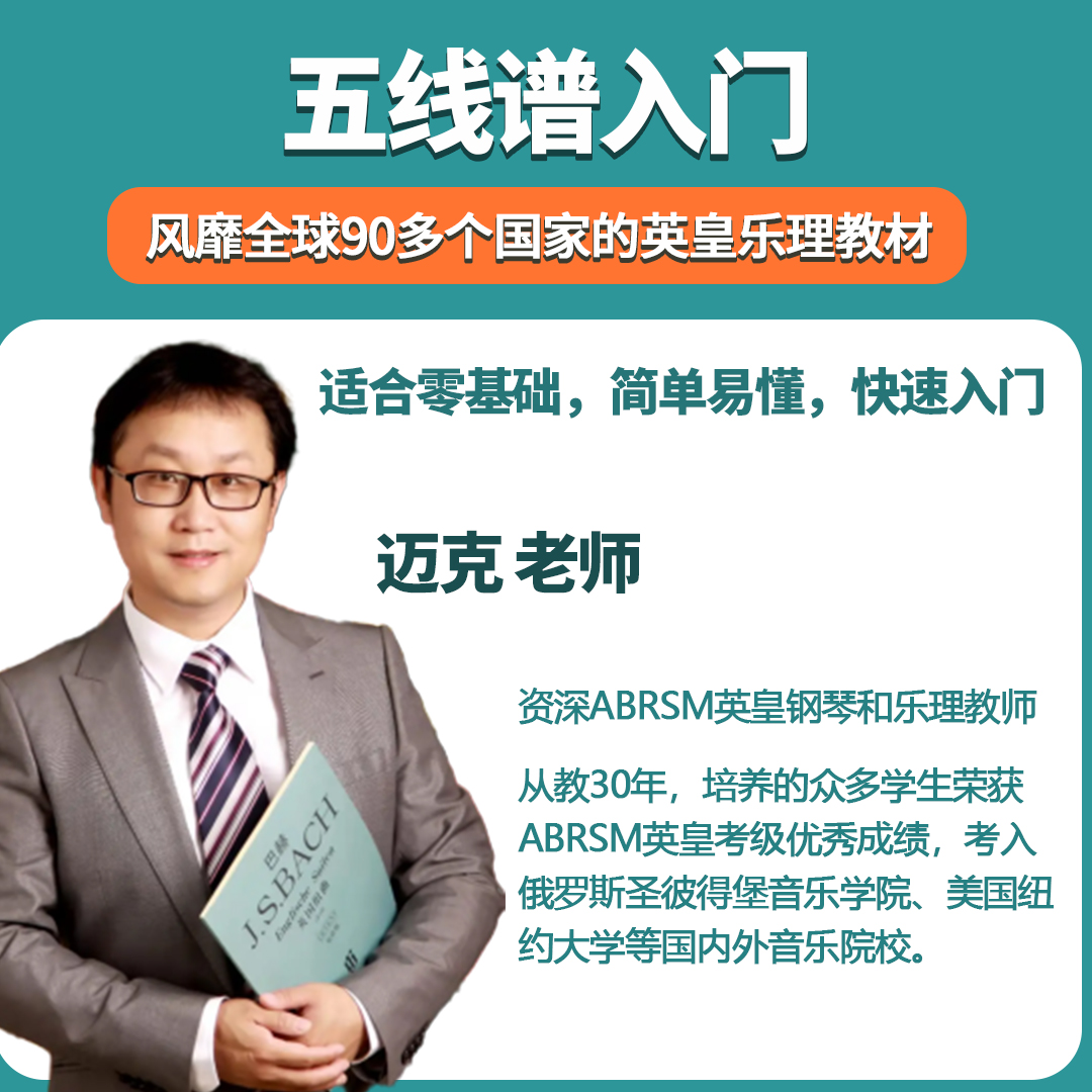 五线谱入门零基础