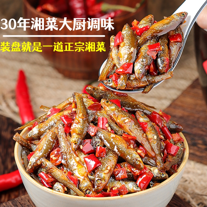 Xiao Wei Er/小味儿湖南特色香辣柴火鱼小鱼仔干即食零食小吃饭菜