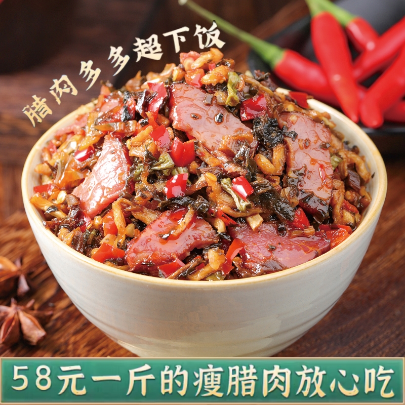 Xiao Wei Er/小味儿外婆菜腊肉湖南特色美食香辣可口即食下饭菜