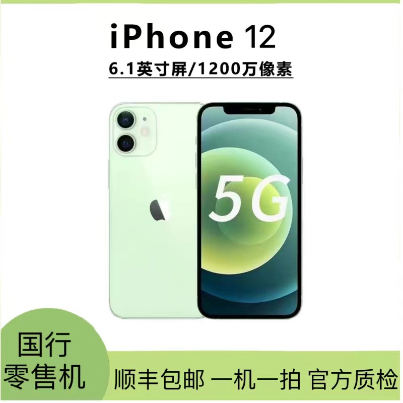 9新 Apple/苹果 6.1寸双卡5G国行零售机正品优选三网通优品原装