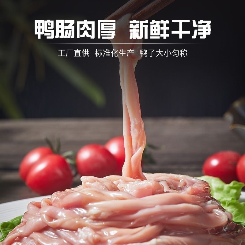 生鲜节【现货直发】新鲜鸭肠精制生鸭肠火锅鸭肠食材卤肠烧烤冷冻冰