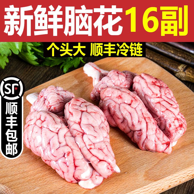 年货节【顺丰包邮】新鲜冷冻猪脑脑花左右脑猪脑花批发脑髓火锅烧烤