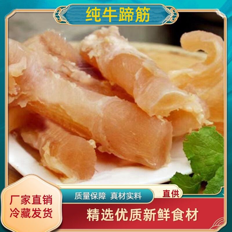 低脂牛蹄筋半熟半成品休闲健康新鲜三鲜整箱五香商用清真网红去骨