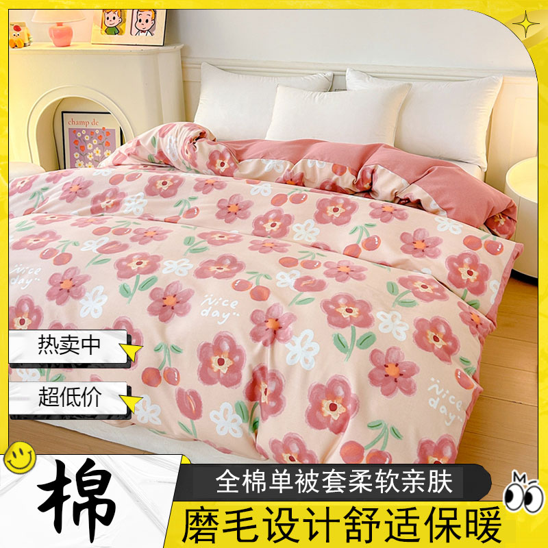 加厚全棉生态磨毛单被套双面被罩单人学生宿舍柔软亲肤纯棉单件