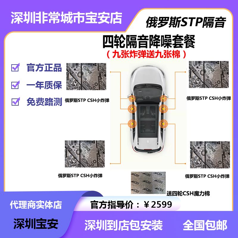 【隔音套餐】汽车四轮双层隔音环保材料到店免费安装