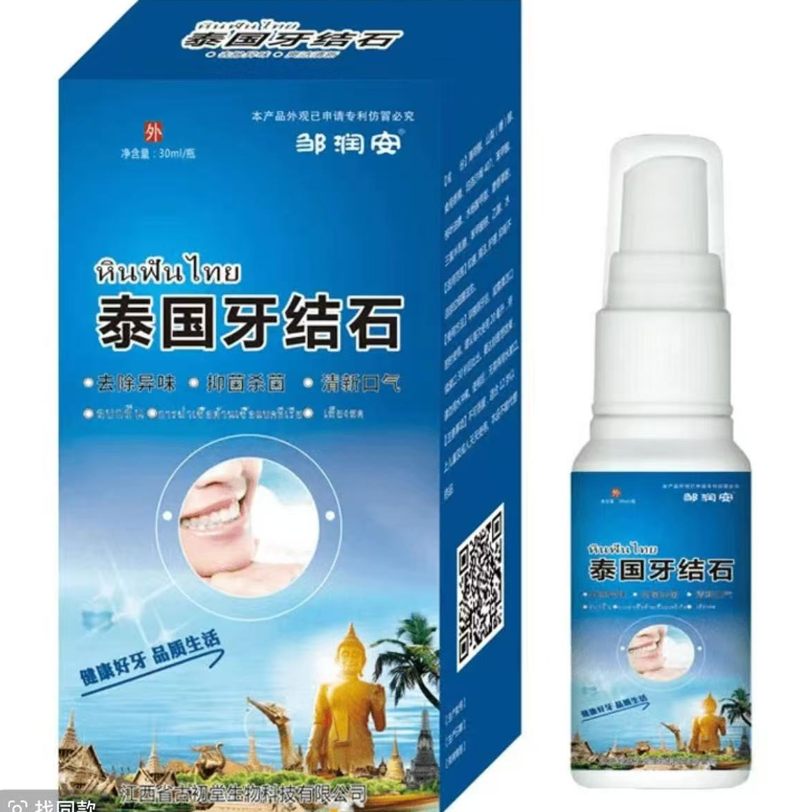 【早晚一喷】牙结石喷剂烟渍牙黄口腔异味去除神器专用清新口腔喷剂