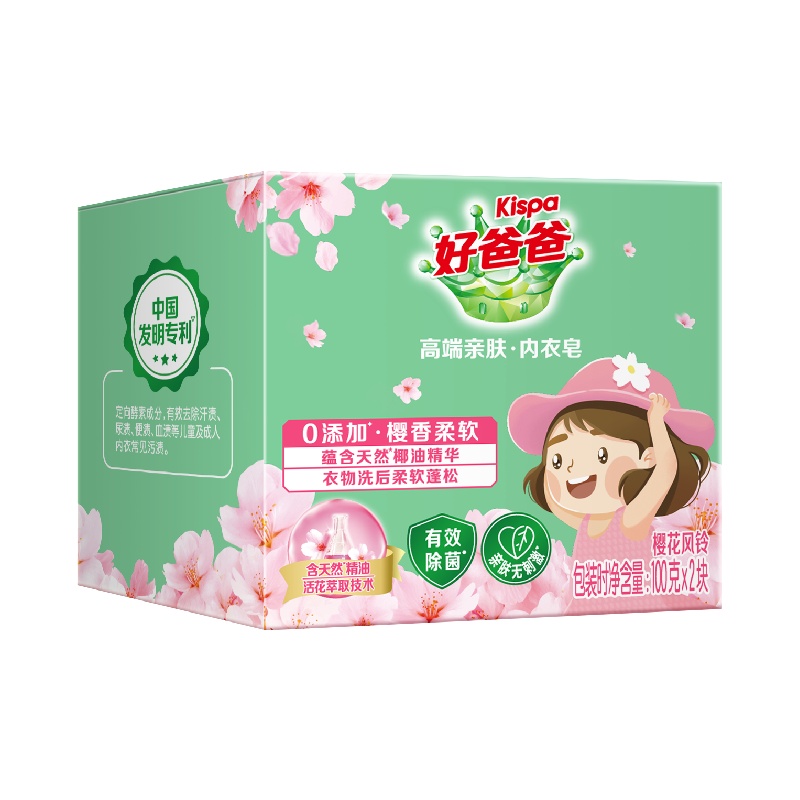 Kispa/好爸爸樱香柔软内衣皂100g*2块家用香氛去污去渍柔顺花香