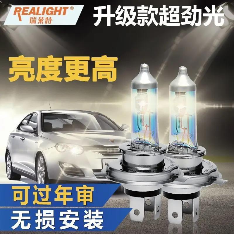 瑞莱特超亮汽车灯泡H1H4H7灯12V24V远光灯近光灯超劲光升级款